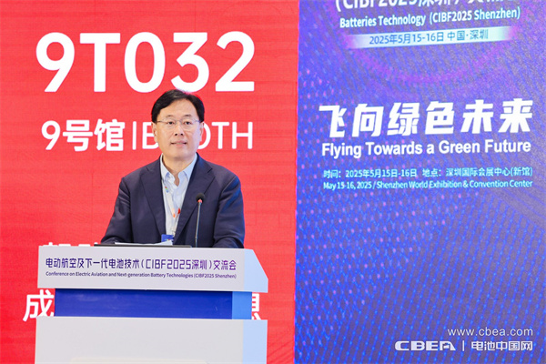 CIBF2025深圳交流會啟幕，以電池技術搶占低空經濟制高點！