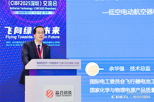 CIBF2025深圳交流會啟幕，以電池技術搶占低空經濟制高點！