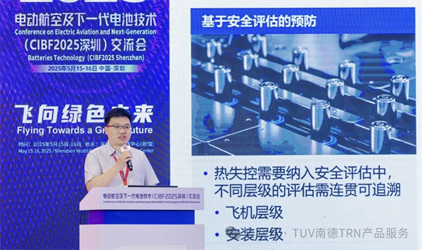 TüV南德亮相深圳CIBF電動航空及下一代電池技術交流會，聚焦 eVTOL 電池國際符合性挑戰(zhàn)