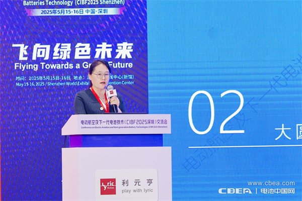 云山動力趙立娜作主題演講——eVTOL大圓柱電池產(chǎn)品介紹