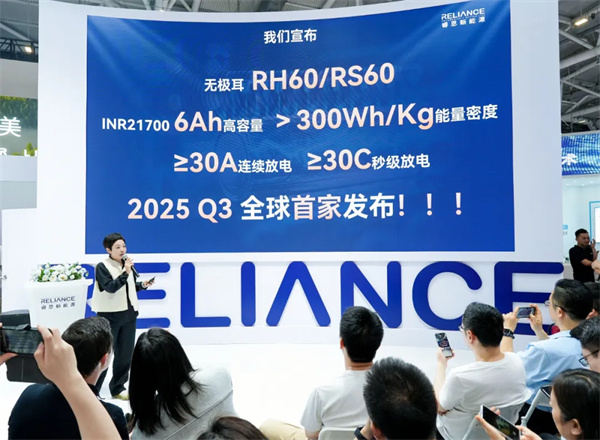 「極耳無界 能量登峰」發布會圓滿落幕：睿恩21700-6Ah電池全球首發，攜手蔡司共繪質量新篇章