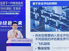 TüV南德亮相深圳CIBF電動航空及下一代電池技術交流會，聚焦 eVTOL 電池國際符合性挑戰