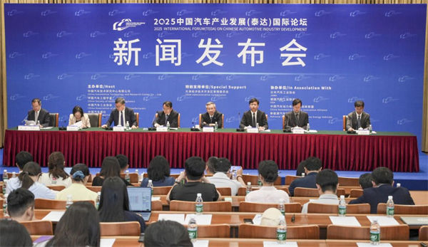 2025中國汽車產(chǎn)業(yè)發(fā)展（泰達(dá)）國際論壇新聞發(fā)布會成功舉辦