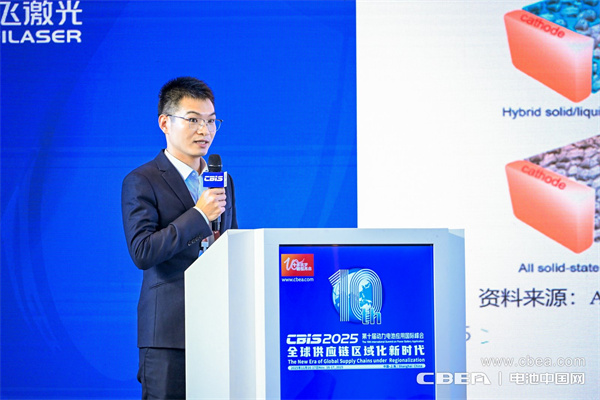高比能電池攻堅戰！CBIS2025先進電池創新發展論壇在滬舉辦