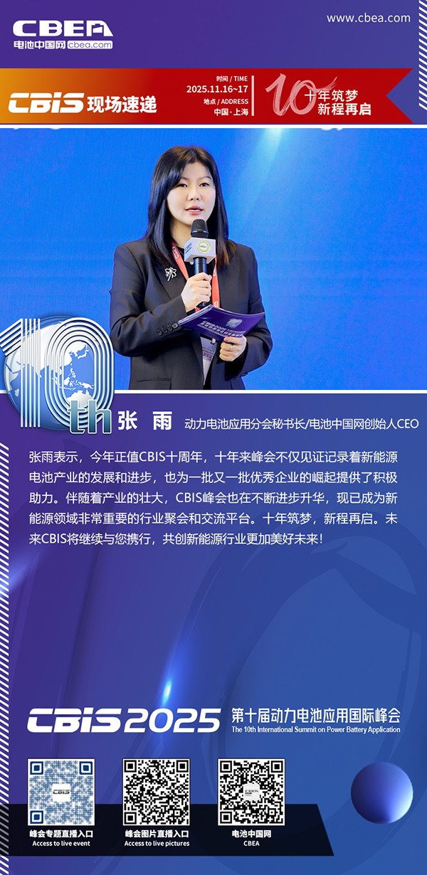 開幕式主持人：張雨，動力電池應用分會秘書長/電池中國網創始人CEO