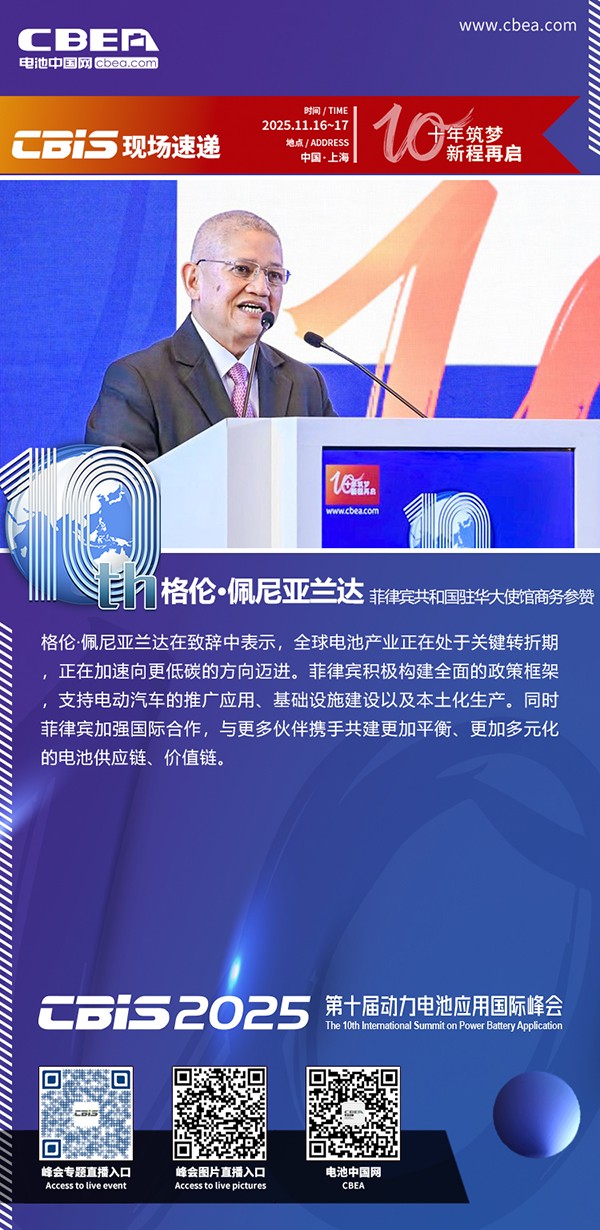 致辭：格倫·佩尼亞蘭達(dá)先生，菲律賓共和國駐華大使館商務(wù)參贊