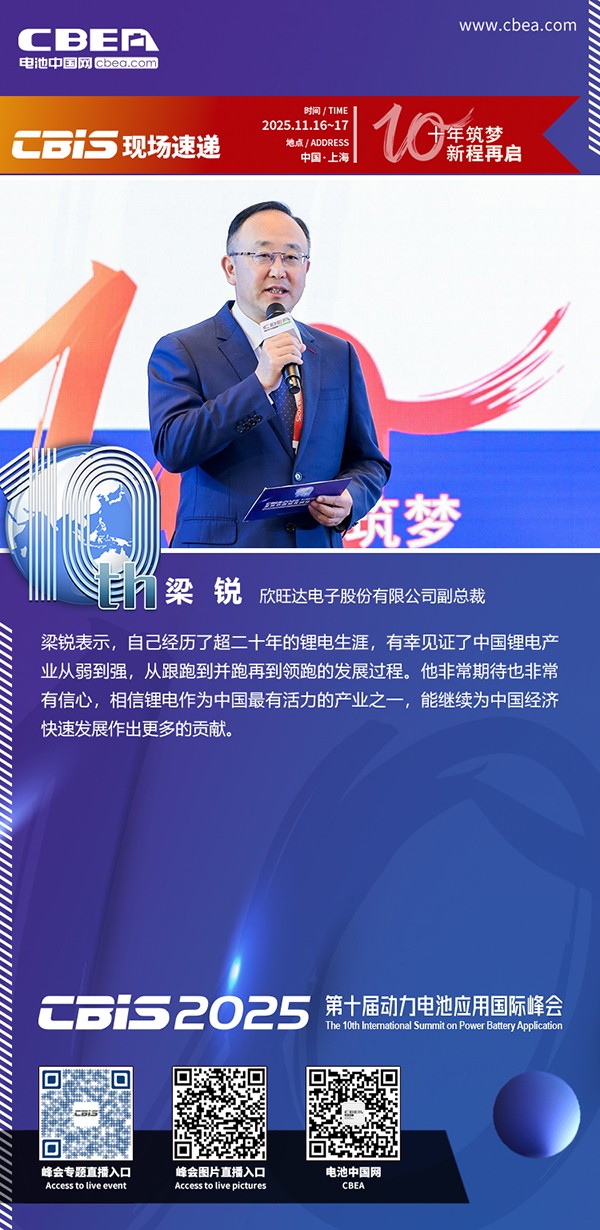 主持人：梁銳，欣旺達電子股份有限公司副總裁