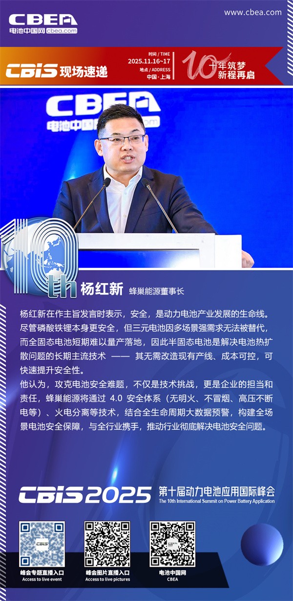 蜂巢能源楊紅新主旨發(fā)言：固態(tài)電池規(guī)模化量產路徑前瞻