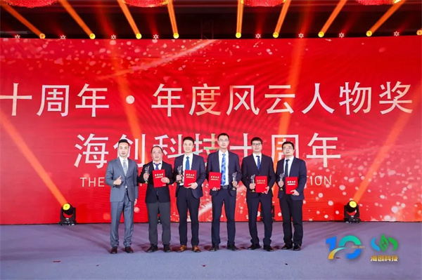 “拾階問道·共赴山海”海創(chuàng)科技十周年慶典圓滿落幕 “拾階問道·共赴山海”海創(chuàng)科技十周年慶典圓滿落幕