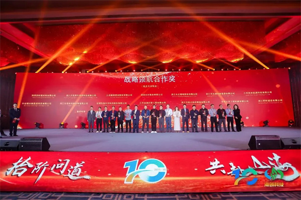 “拾階問道·共赴山海”海創(chuàng)科技十周年慶典圓滿落幕 “拾階問道·共赴山海”海創(chuàng)科技十周年慶典圓滿落幕