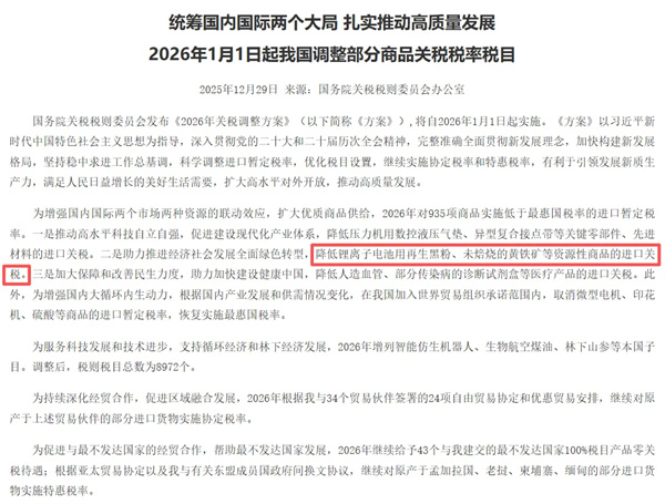 鋰電池用再生黑粉進口關稅元旦起重大調整 鋰電池用再生黑粉進口關稅元旦起重大調整
