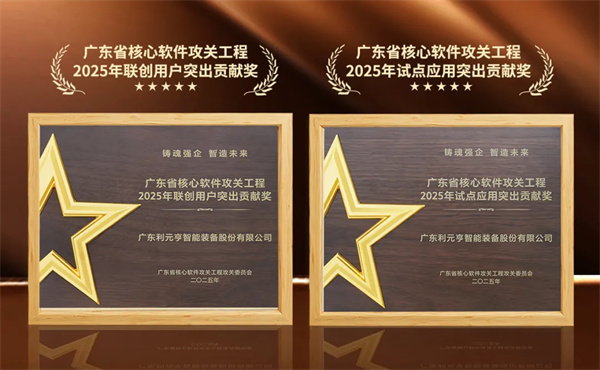 利元亨自主工業軟件賦能AI+制造 利元亨自主工業軟件賦能AI+制造