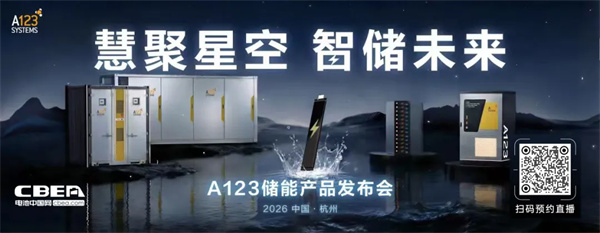 A123首款半固態(tài)浸沒式儲能全系列產(chǎn)品即將發(fā)布