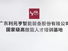 智造未來，人才先行 | 利元亨國高基地全面對外運營