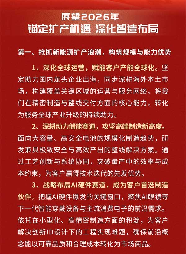 利元亨董事長周俊雄新年致辭 | 擁抱數智變革 堅定極限智造
