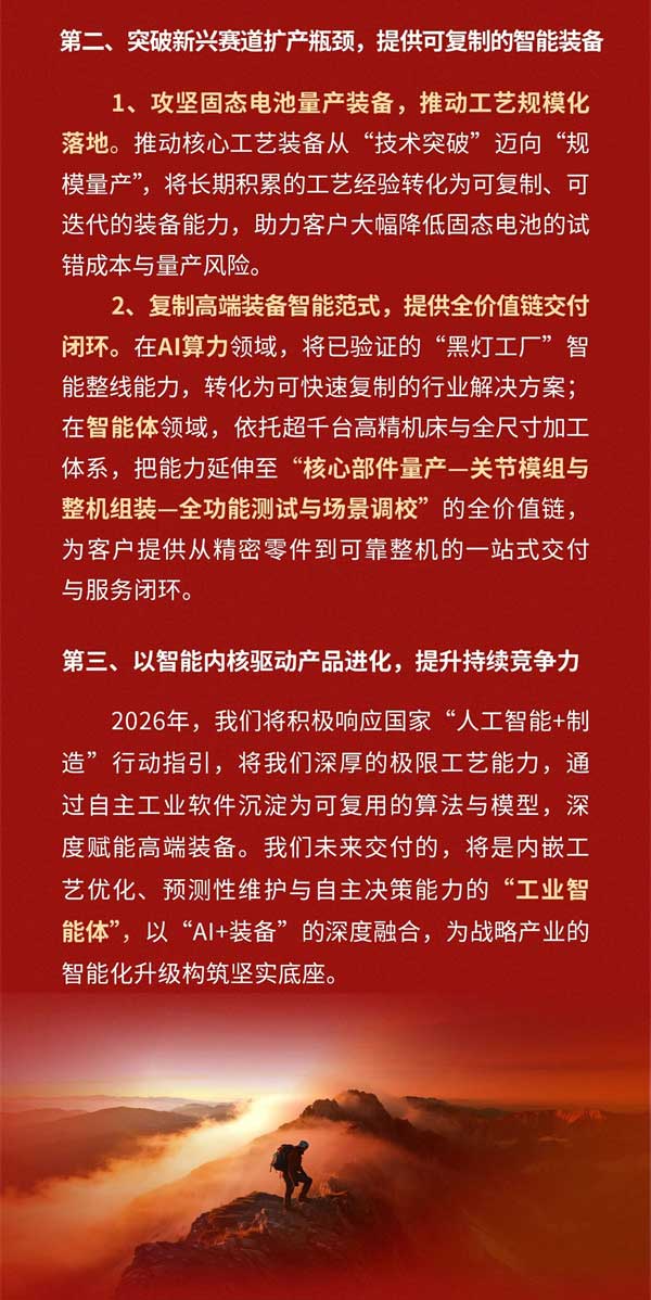利元亨董事長周俊雄新年致辭 | 擁抱數智變革 堅定極限智造