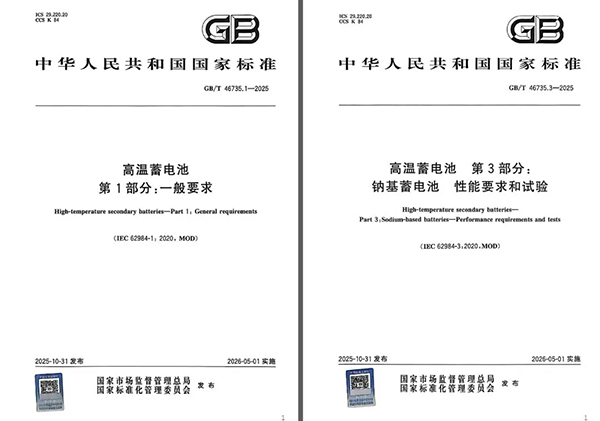 國標發布+龍頭引領！我國鈉基蓄電池產業按下加速鍵