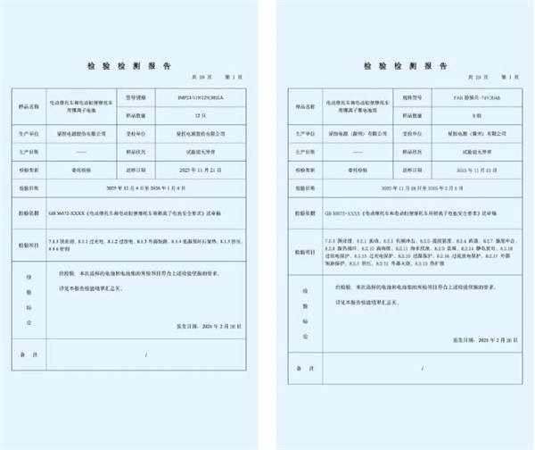 星恒電源通過電摩鋰電池國強標安全測試