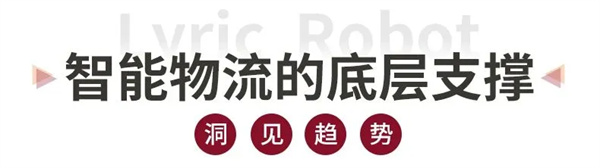 利元亨復合搬運機器人：智能物流的“精準中樞”