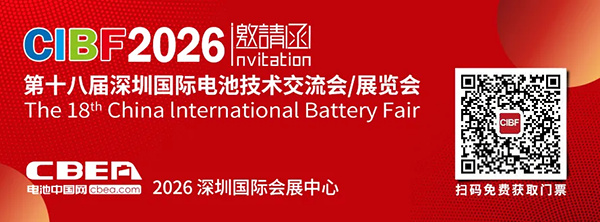 從材料到應用全貫通，CIBF2026 打造全球新能源產業展示平臺
