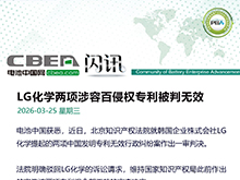 LG化學兩項涉容百侵權專利被判無效