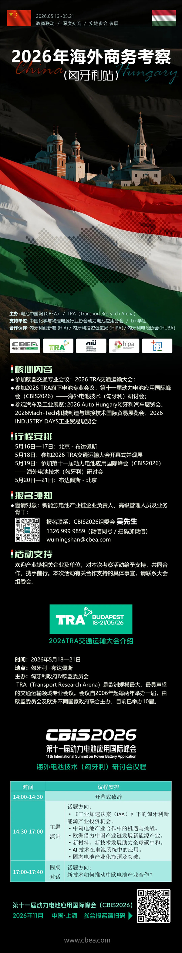 搶位！2026海外商務考察(匈牙利站)報名中，名額有限，報滿即止