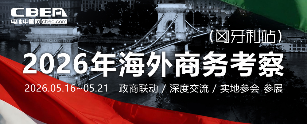 2026年海外商務(wù)考察（匈牙利站）活動