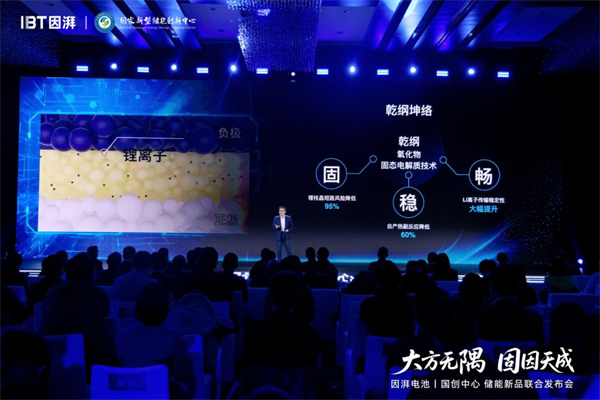 因湃電池行業首發 587Ah 固液混合儲能大電芯