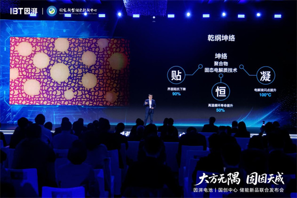 因湃電池行業首發 587Ah 固液混合儲能大電芯