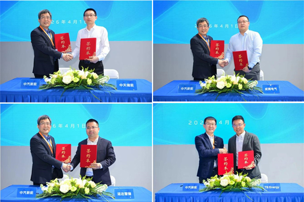 中汽新能新簽超10GWh儲能訂單