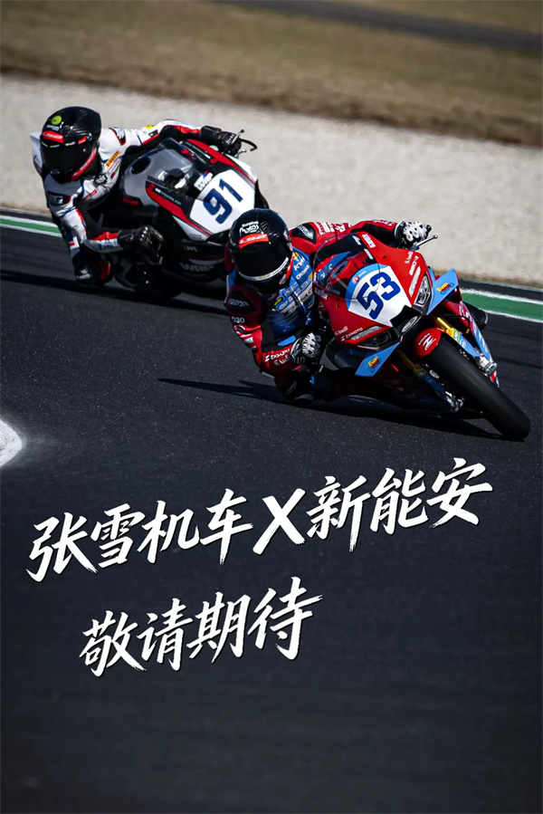 張雪機車首款電摩或將搭載新能安電池