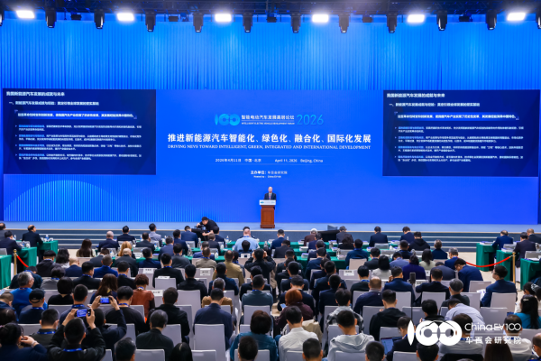 智能電動(dòng)汽車發(fā)展高層論壇首日大咖云集，共話“十五五”汽車產(chǎn)業(yè)發(fā)展新趨勢(shì)