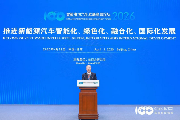 智能電動(dòng)汽車發(fā)展高層論壇首日大咖云集，共話“十五五”汽車產(chǎn)業(yè)發(fā)展新趨勢(shì)