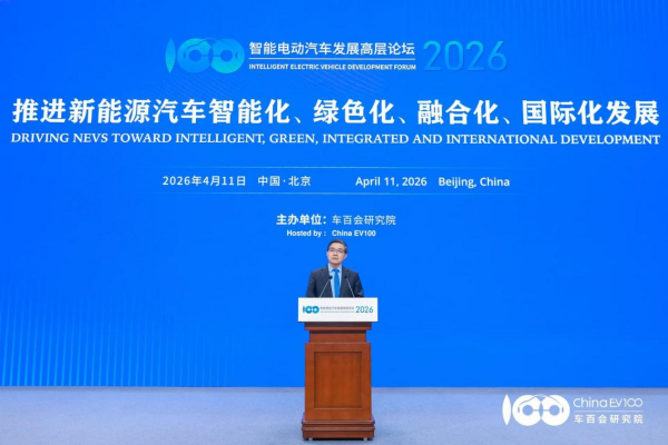 智能電動(dòng)汽車發(fā)展高層論壇首日大咖云集，共話“十五五”汽車產(chǎn)業(yè)發(fā)展新趨勢(shì)