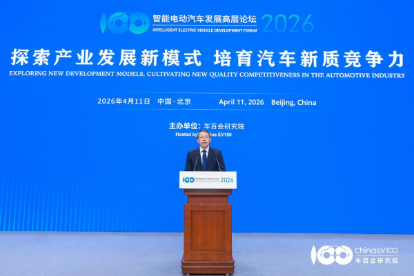 智能電動(dòng)汽車發(fā)展高層論壇首日大咖云集，共話“十五五”汽車產(chǎn)業(yè)發(fā)展新趨勢(shì)