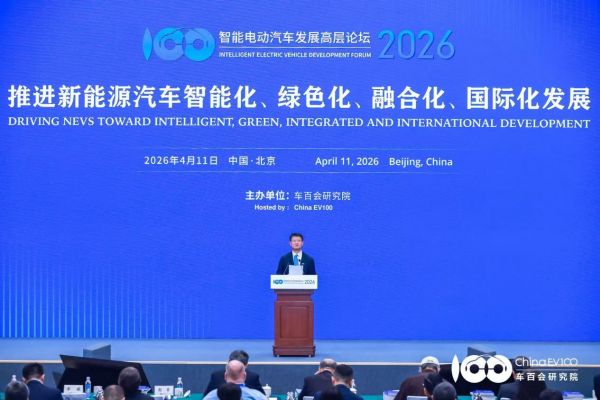 智能電動(dòng)汽車發(fā)展高層論壇首日大咖云集，共話“十五五”汽車產(chǎn)業(yè)發(fā)展新趨勢(shì)
