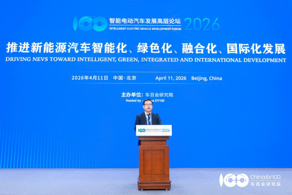 智能電動(dòng)汽車發(fā)展高層論壇首日大咖云集，共話“十五五”汽車產(chǎn)業(yè)發(fā)展新趨勢(shì)