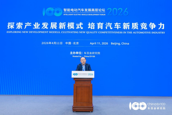 智能電動(dòng)汽車發(fā)展高層論壇首日大咖云集，共話“十五五”汽車產(chǎn)業(yè)發(fā)展新趨勢(shì)