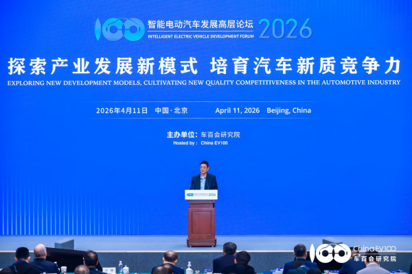 智能電動(dòng)汽車發(fā)展高層論壇首日大咖云集，共話“十五五”汽車產(chǎn)業(yè)發(fā)展新趨勢(shì)