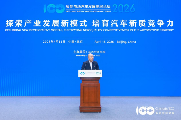 智能電動(dòng)汽車發(fā)展高層論壇首日大咖云集，共話“十五五”汽車產(chǎn)業(yè)發(fā)展新趨勢(shì)