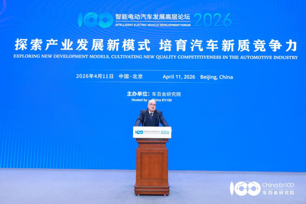 智能電動(dòng)汽車發(fā)展高層論壇首日大咖云集，共話“十五五”汽車產(chǎn)業(yè)發(fā)展新趨勢(shì)