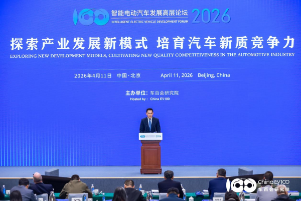 智能電動(dòng)汽車發(fā)展高層論壇首日大咖云集，共話“十五五”汽車產(chǎn)業(yè)發(fā)展新趨勢(shì)