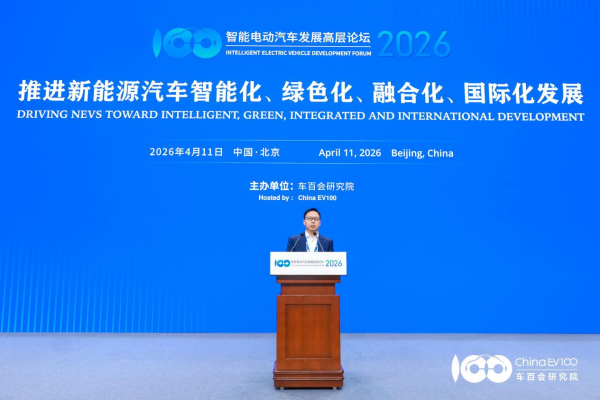 智能電動(dòng)汽車發(fā)展高層論壇首日大咖云集，共話“十五五”汽車產(chǎn)業(yè)發(fā)展新趨勢(shì)