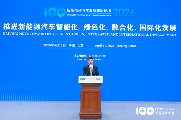 智能電動(dòng)汽車發(fā)展高層論壇首日大咖云集，共話“十五五”汽車產(chǎn)業(yè)發(fā)展新趨勢(shì)