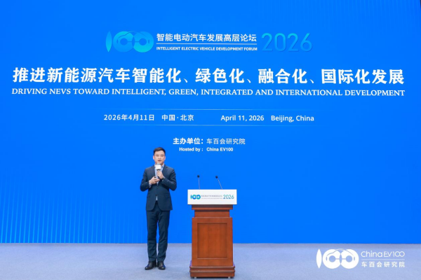 智能電動(dòng)汽車發(fā)展高層論壇首日大咖云集，共話“十五五”汽車產(chǎn)業(yè)發(fā)展新趨勢(shì)