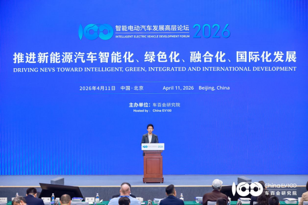 智能電動(dòng)汽車發(fā)展高層論壇首日大咖云集，共話“十五五”汽車產(chǎn)業(yè)發(fā)展新趨勢(shì)