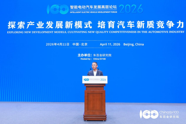 智能電動(dòng)汽車發(fā)展高層論壇首日大咖云集，共話“十五五”汽車產(chǎn)業(yè)發(fā)展新趨勢(shì)