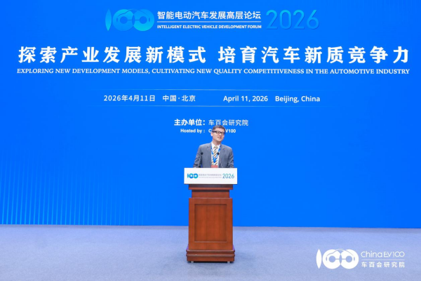 智能電動(dòng)汽車發(fā)展高層論壇首日大咖云集，共話“十五五”汽車產(chǎn)業(yè)發(fā)展新趨勢(shì)