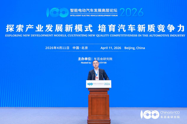 智能電動(dòng)汽車發(fā)展高層論壇首日大咖云集，共話“十五五”汽車產(chǎn)業(yè)發(fā)展新趨勢(shì)