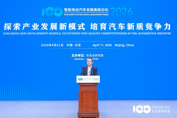 智能電動(dòng)汽車發(fā)展高層論壇首日大咖云集，共話“十五五”汽車產(chǎn)業(yè)發(fā)展新趨勢(shì)